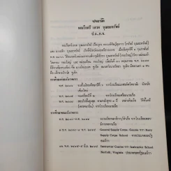 อนุสรณ์งานศพ พลเรือตรี เสวต บุณยะทรัพย์ รูปที่ 6