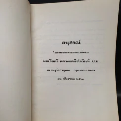 อนุสรณ์ในงานพระราชทานเพลิงศพ พลเรือตรี หลวงกลกิจโกวินท์ รูปที่ 5