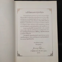 งานพระราชทานเพลิงศพ พลโท นายแพทย์ หม่อมหลวงจินดา สนิทวงศ์ รูปที่ 5