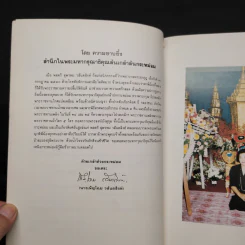 อนุสรณ์ในงานพระราชทานเพลิงศพ พลตรี สุพรหม วสันตสิงห์ รูปที่ 5