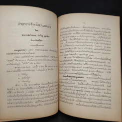อนุสรณ์งานพระราชทานเพลิงศพ คุณหญิง ทวี เนตรโรจน์ รูปที่ 7