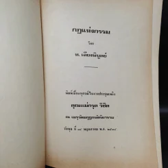 อนุสรณ์ คุณแม่กรุต วิชิต รูปที่ 4