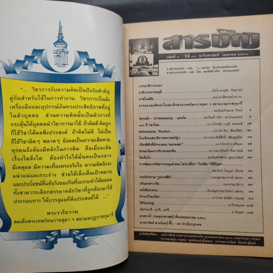นาวิกศาสตร์ ปีที่ 80 เล่ม 4 เม.ย.2540 รูปที่ 5