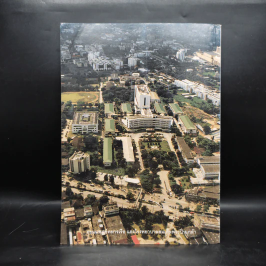 นาวิกศาสตร์ ปีที่ 80 เล่ม 4 เม.ย.2540 รูปที่ 2