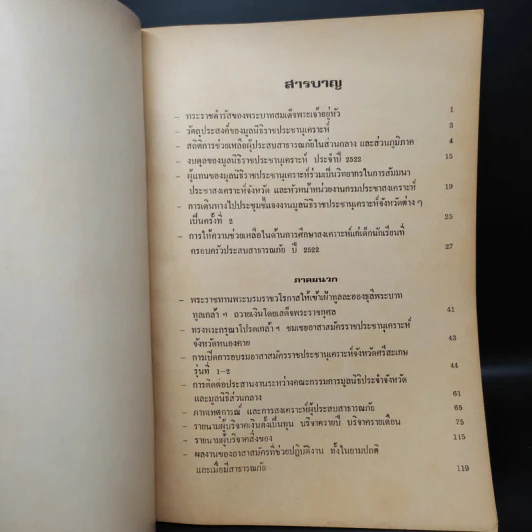 รายงานกิจการประจำปี พ.ศ.2522 รูปที่ 6
