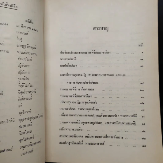 อนุสรณ์ในงานพระราชทานเพลิงศพ พลตรี หม่อมทวีวงศ์ถวัลยศักดิ์ - พระราชพิธีราชาภิเษกสมรส รูปที่ 7