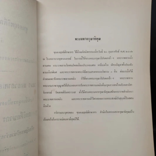 อนุสรณ์ในงานพระราชทานเพลิงศพ ขุนคงฤทธิ์ศึกษากร พิมพ์พ.ศ.2513 รูปที่ 6