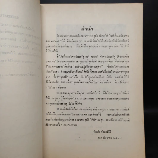 ระเบียบปฏิบัติของชาวพุทธ - พระราชวิสุทธิเวที รูปที่ 6