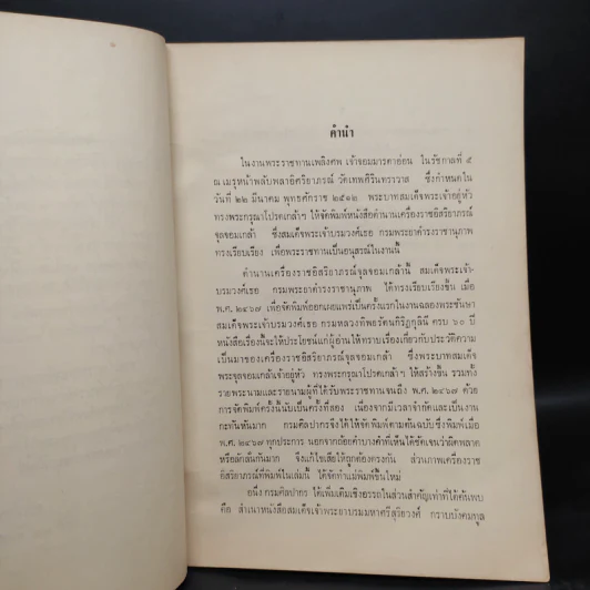 พระราชทานเพลิงศพ เจ้าจอมมารดาอ่อน ป.จ.ในรัชกาลที่ 5 - ตำนานเครื่องราชอิสริยาภรณ์จุลจอมเกล้า รูปที่ 6
