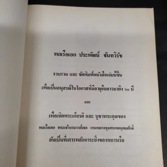 พระราชประวัติและพระกรณียกิจในสมัยรัชกาลที่ 5 (พลเรือเอก ประพัฒน์ จันทวิรัช) รูปที่ 5