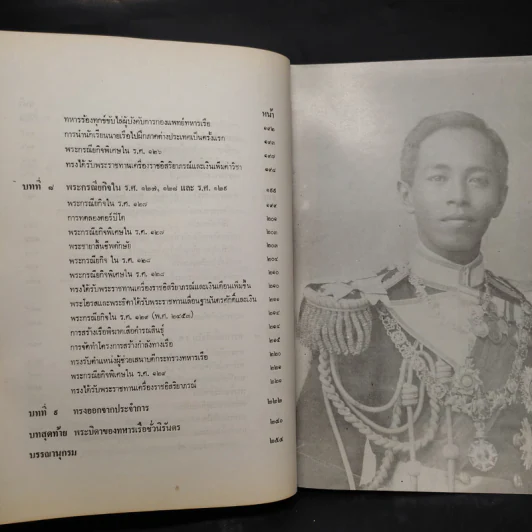 พระราชประวัติและพระกรณียกิจในสมัยรัชกาลที่ 5 (พลเรือเอก ประพัฒน์ จันทวิรัช) รูปที่ 9