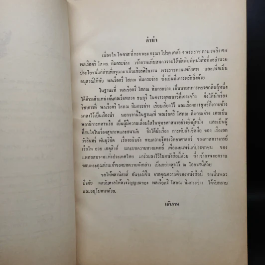 อนุสรณ์พลเรือตรี โสภณ ทิมกระจ่าง รูปที่ 6