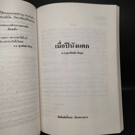 อนุสรณ์งานศพหม่อมสวาสดิ์ ดิศกุล ณ อยุธยา รูปที่ 7