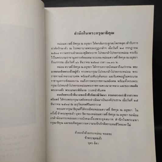 อนุสรณ์งานศพหม่อมสวาสดิ์ ดิศกุล ณ อยุธยา รูปที่ 5