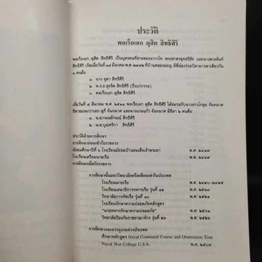 อนุสรณ์งานพระราชทานเพลิงศพ พลเรือเอก ดุสิต สิทธิศิริ รูปที่ 7
