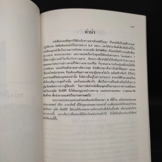 อนุสรณ์งานพระราชทานเพลิงศพ พลเรือเอก ดุสิต สิทธิศิริ รูปที่ 8