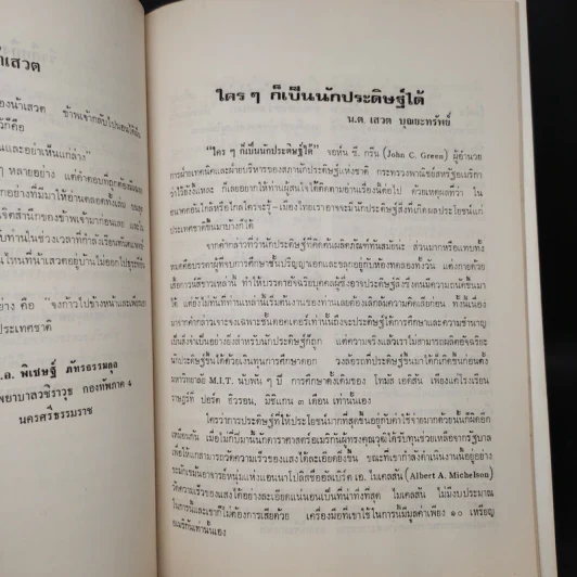 อนุสรณ์งานศพ พลเรือตรี เสวต บุณยะทรัพย์ รูปที่ 7