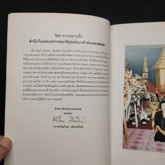 อนุสรณ์ในงานพระราชทานเพลิงศพ พลตรี สุพรหม วสันตสิงห์ รูปที่ 5