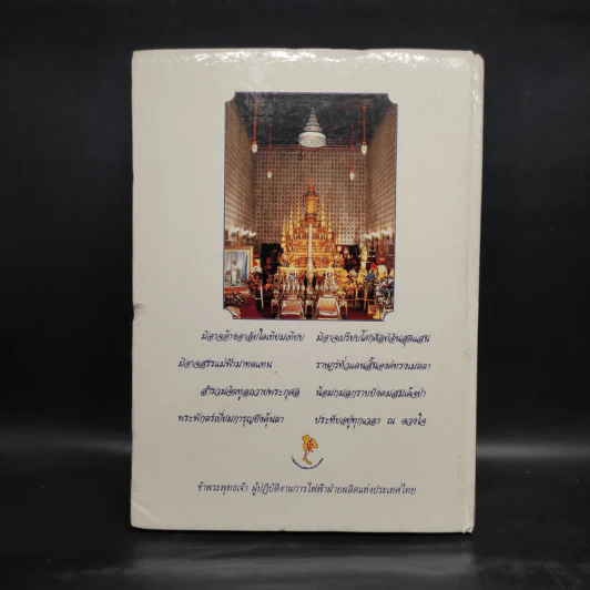 สมเด็จพระศรีนครินทราบรมราชชนนี รูปที่ 2