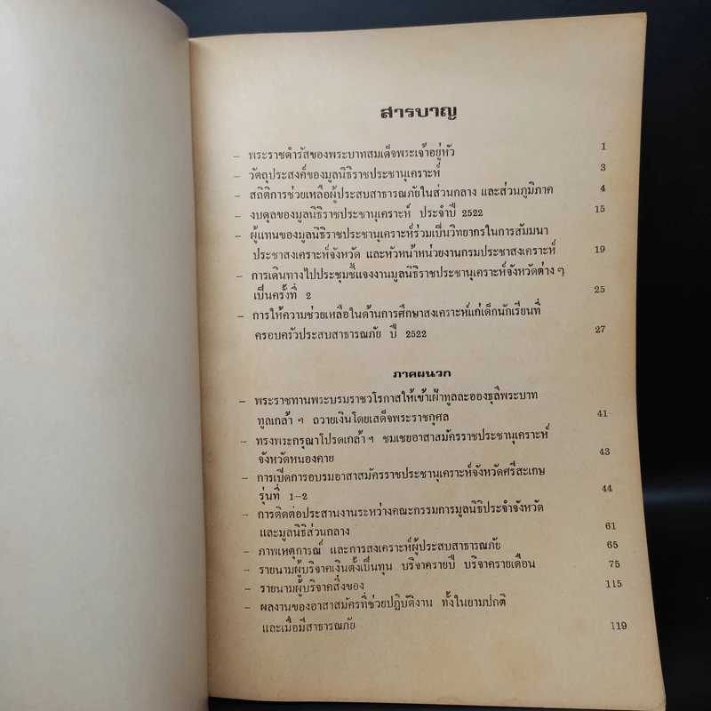 รายงานกิจการประจำปี พ.ศ.2522 รูปที่ 6