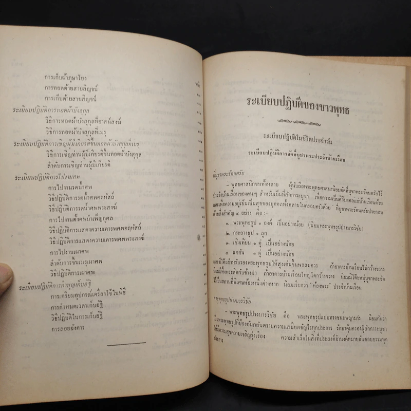ระเบียบปฏิบัติของชาวพุทธ - พระราชวิสุทธิเวที รูปที่ 13