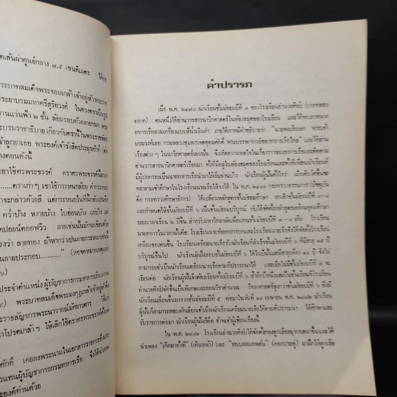 พระราชประวัติและพระกรณียกิจในสมัยรัชกาลที่ 5 (พลเรือเอก ประพัฒน์ จันทวิรัช) รูปที่ 6