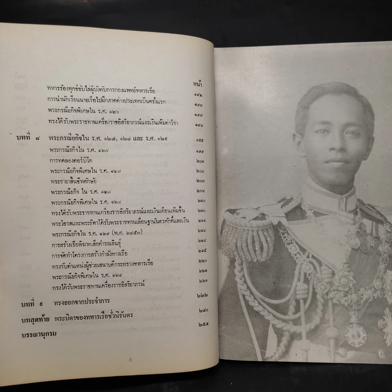 พระราชประวัติและพระกรณียกิจในสมัยรัชกาลที่ 5 (พลเรือเอก ประพัฒน์ จันทวิรัช) รูปที่ 9