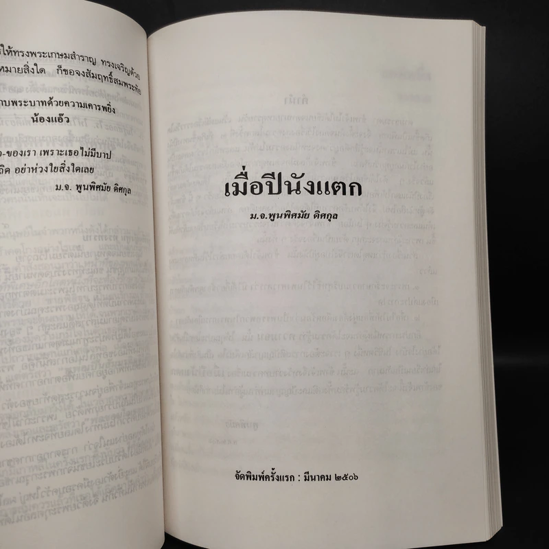 อนุสรณ์งานศพหม่อมสวาสดิ์ ดิศกุล ณ อยุธยา รูปที่ 7