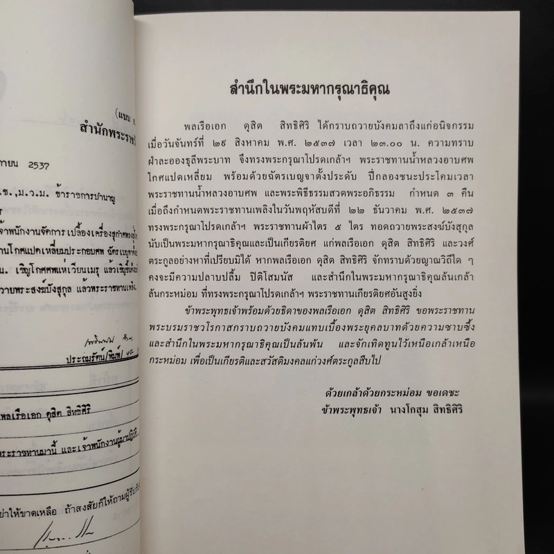 อนุสรณ์งานพระราชทานเพลิงศพ พลเรือเอก ดุสิต สิทธิศิริ รูปที่ 6