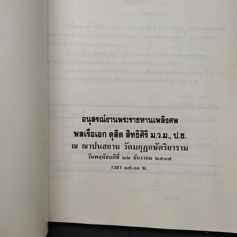 อนุสรณ์งานพระราชทานเพลิงศพ พลเรือเอก ดุสิต สิทธิศิริ รูปที่ 5
