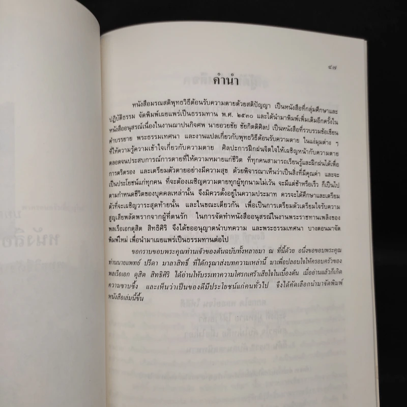 อนุสรณ์งานพระราชทานเพลิงศพ พลเรือเอก ดุสิต สิทธิศิริ รูปที่ 8
