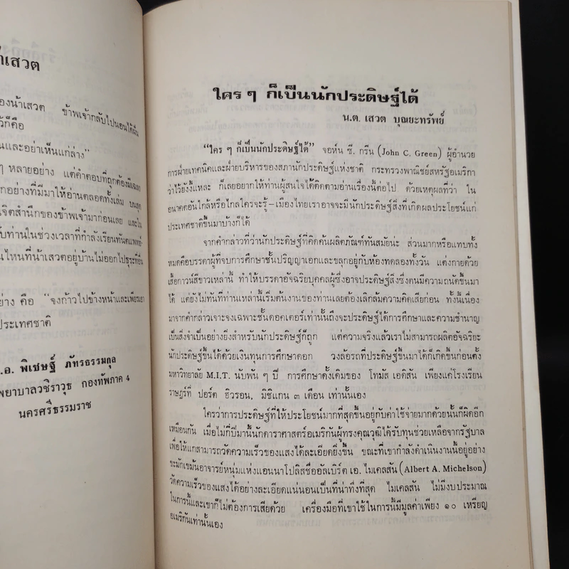 อนุสรณ์งานศพ พลเรือตรี เสวต บุณยะทรัพย์ รูปที่ 7