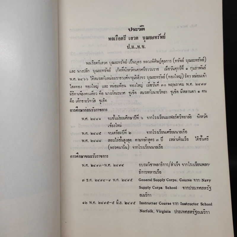 อนุสรณ์งานศพ พลเรือตรี เสวต บุณยะทรัพย์ รูปที่ 6