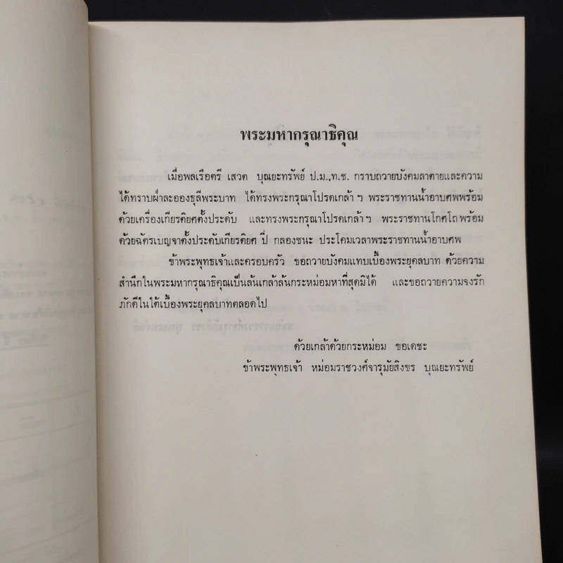 อนุสรณ์งานศพ พลเรือตรี เสวต บุณยะทรัพย์ รูปที่ 5