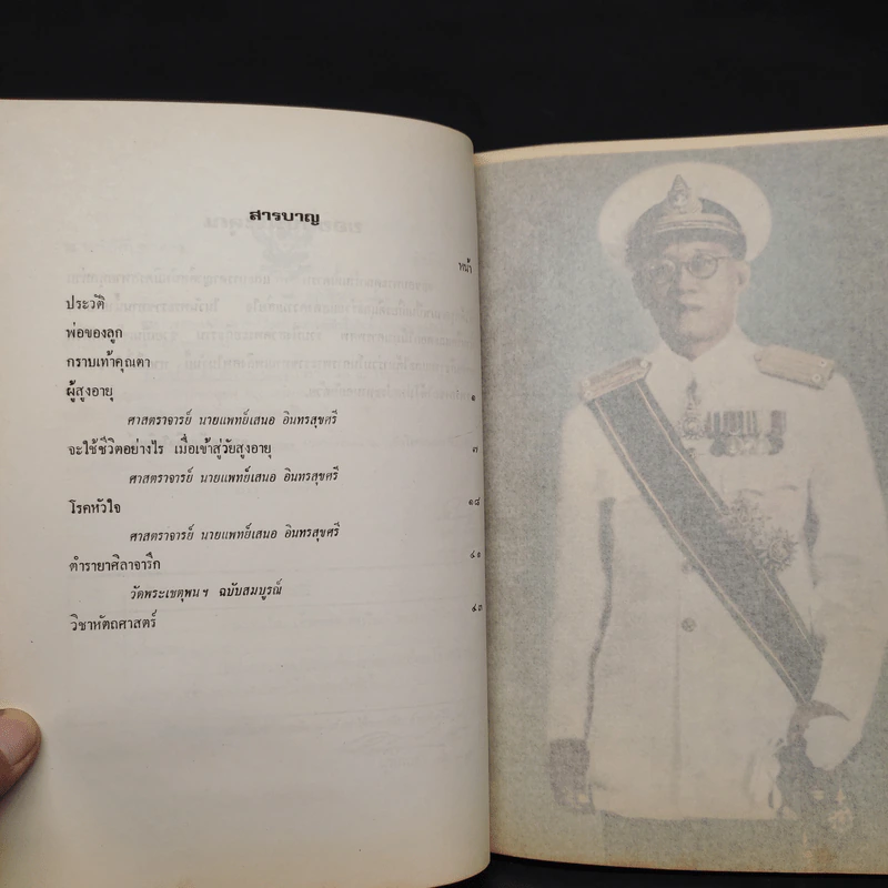 อนุสรณ์ในงานพระราชทานเพลิงศพ พลเรือตรี หลวงกลกิจโกวินท์ รูปที่ 6