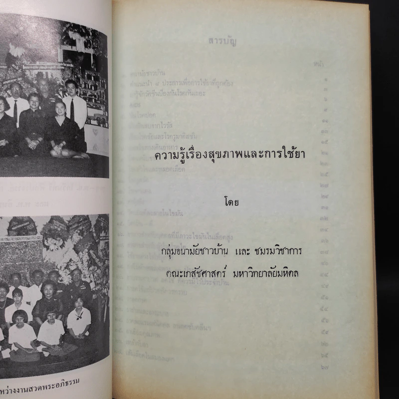 อนุสรณ์งานพระราชทานเพลิงศพ พันเอก (พิเศษ) เทพ ศิลปาจารย์ รูปที่ 7