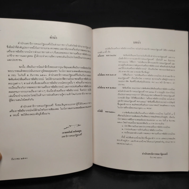 เครื่องราชอิสริยาภรณ์ไทย รูปที่ 5