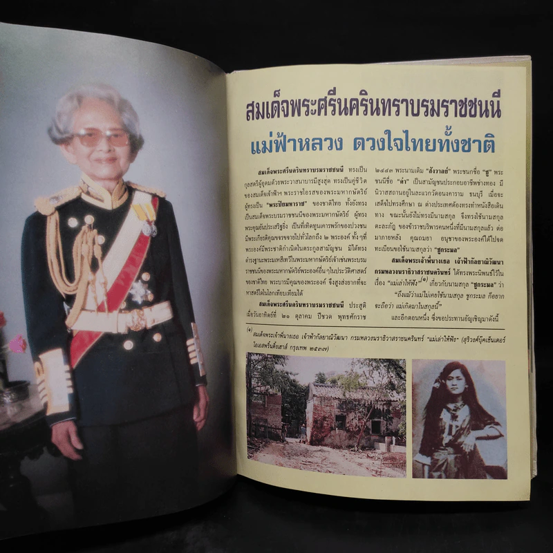 สมเด็จพระศรีนครินทราบรมราชชนนี รูปที่ 5