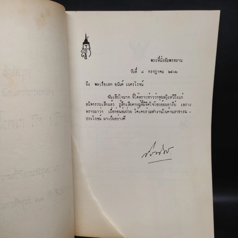 อนุสรณ์งานพระราชทานเพลิงศพ คุณหญิง ทวี เนตรโรจน์ รูปที่ 5
