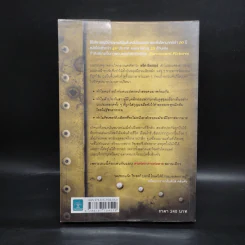 ตาต่อตาตายต่อตาย Die Trying - Lee Child, โรจนา นาเจริญ รูปที่ 2