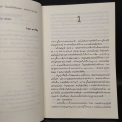 ตาต่อตาตายต่อตาย Die Trying - Lee Child, โรจนา นาเจริญ รูปที่ 6