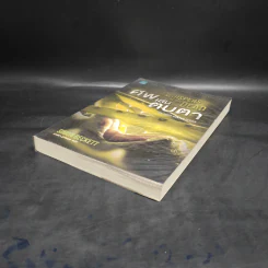 ศพเล่นตบตา (Whispers of The Dead) - Simon Beckett (ไซมอน เบ็คเค็ทท์) รูปที่ 4