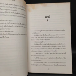 The Blue Zone พลิกแผนล่า - แอนดรูว์ กรอส รูปที่ 6