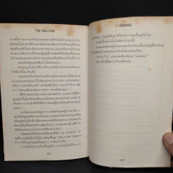 The Blue Zone พลิกแผนล่า - แอนดรูว์ กรอส รูปที่ 7
