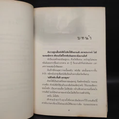 เรือนเวลา - ชลนิล รูปที่ 6