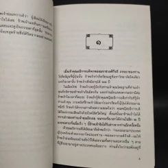 ข้างหลังภาพ - ศรีบูรพา รูปที่ 6