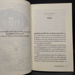 ประวัติศาสตร์โลกผ่านเกลือ - เรืองชัย รักศรีอักษร รูปที่ 7