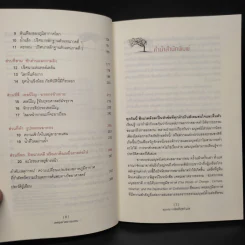 The Winds of Change เพชรฆาตอารยธรรม - คุณากร วาณิชย์วิฬุห์ รูปที่ 6