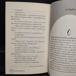 มาเฟียกับเพนกวิน - อังเดรย์ เคอร์คอฟ, รสวรรณ พึ่งสุจริต รูปที่ 7