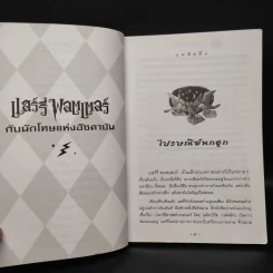 Harry Potter Year 3 แฮร์รี่ พอตเตอร์ กับนักโทษแห่งอัซคาบัน - J.K.Rowling รูปที่ 7